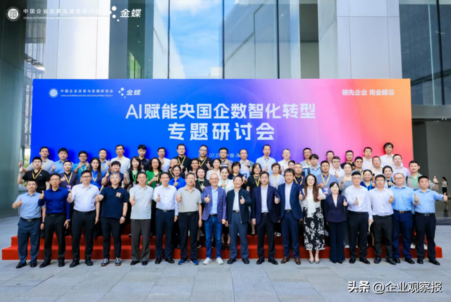 “AI赋能央国企数智化转型专题研讨会”在深圳举行