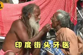 实拍印度街头牙医：假牙爬满了苍蝇，用掏耳勺给客人洗牙！纪录片图片