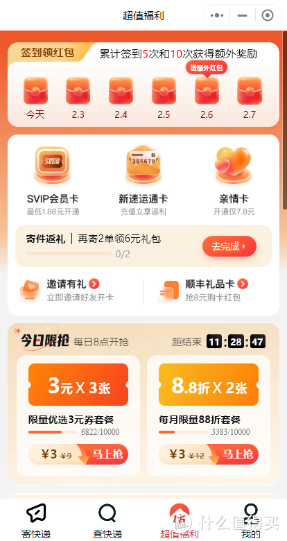 你平常都用什么快递？哪家快递靠谱？怎么便宜？（顺丰＆京东篇）