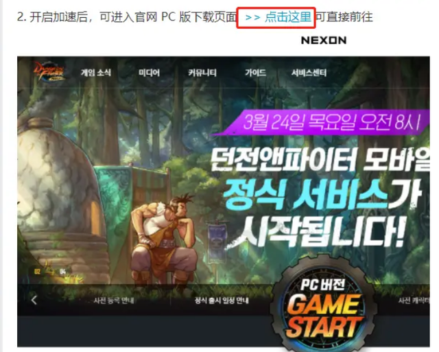 DNF手游韩服PC端现已开放下载 详细流程分享