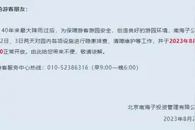 北京南海子公园：8月4日6时起正常开放图片