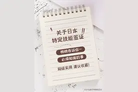 还想去日本劳务吗？日本特定技能就职了解一下？图片