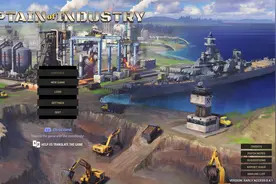 工业巨头--上手有些困难的模拟建设经营游戏图片