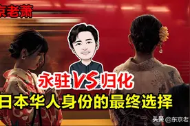 汉奸&爱国？日本华人身份的最终选择——永驻vs归化图片