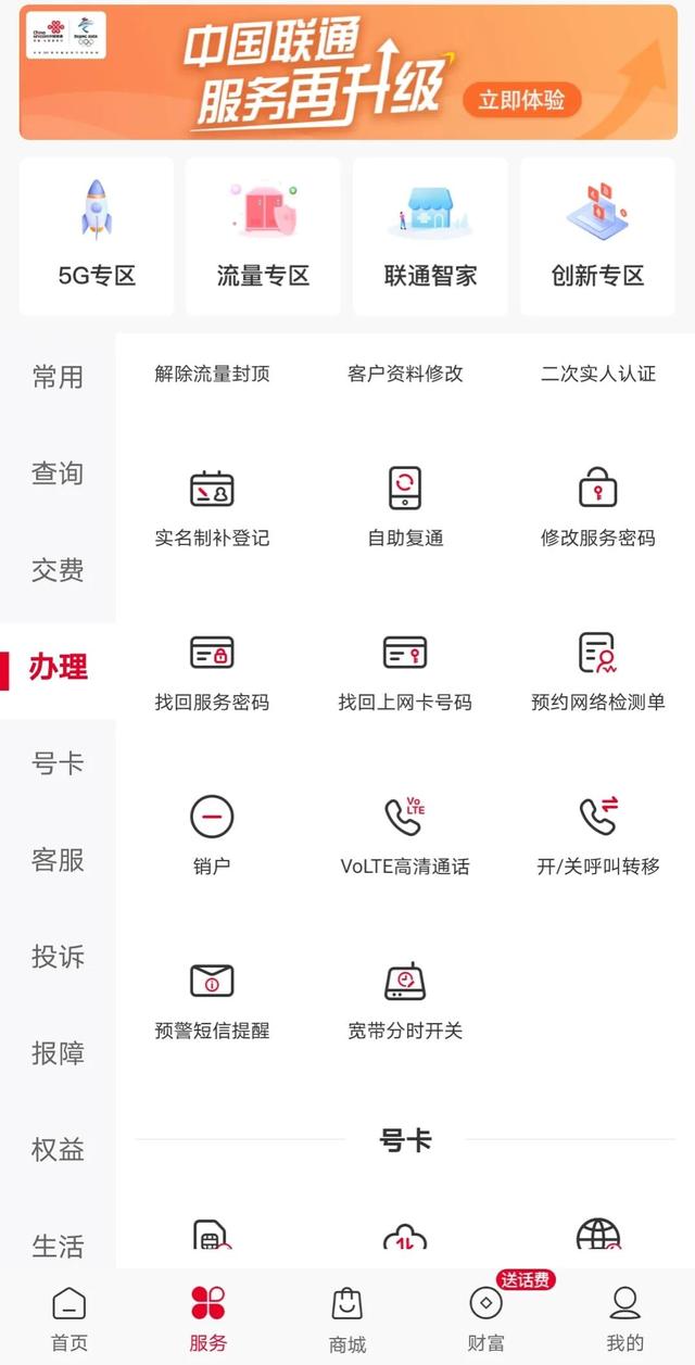联通卡线上注销流程汇总
