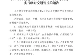 关于文水、开栅、文水东高速口实行临时交通管控的通告图片