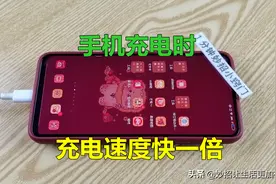 手机充电时，为什么同样的手机，有时充电快，有时充电却比较慢图片