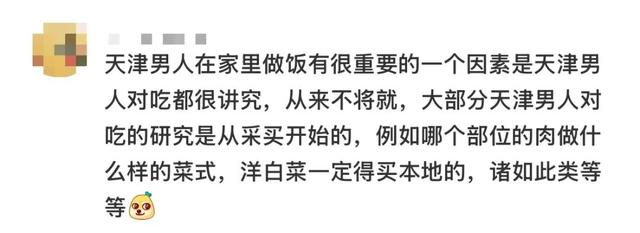 北方人的赛级老公：天津男