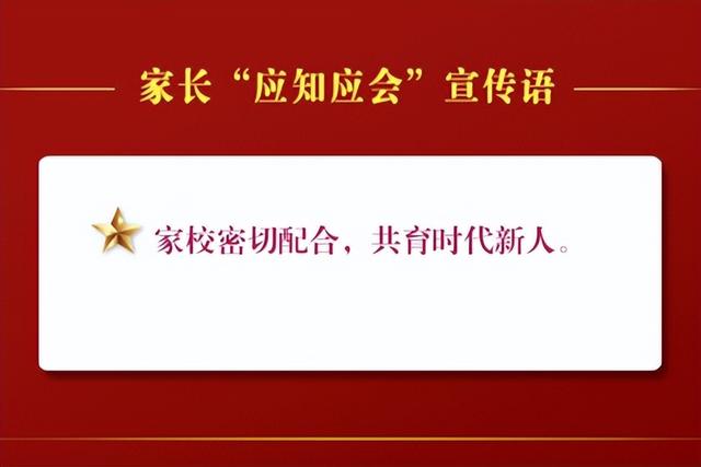 首个全国家庭教育宣传周!家庭教育“应知应会”宣传语解读来了