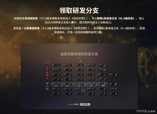 不是哥们，直接送新手送毕业号？《坦克世界》2.0这是要搞什么？
