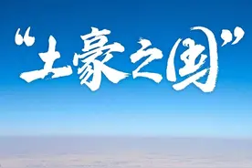 卡塔尔是一个怎样的国家？图片