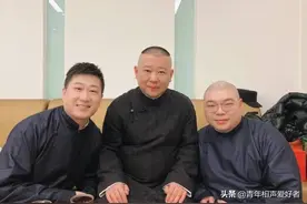 对得起我们吗？德云社演员满腔热情为国足加油，比赛的结果扎心了图片