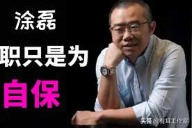 深扒涂磊辞职真相：从金牌导师沦落到网络主播，一步踏错步步错图片