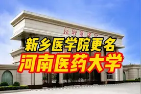 河南体育学院来了！学生却哭了，211毕业证要永别了！图片