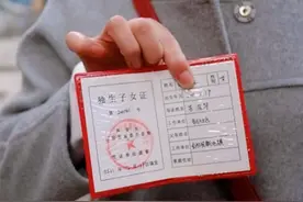 独生子女证怎么补办？图片