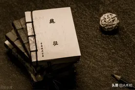 唐诗鉴赏之魏征诗图片