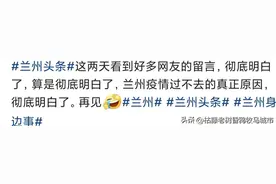 “黑兰州”的节奏开始了图片