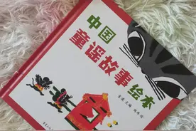 《中国童谣故事绘本》：撷取璀璨智慧，成就核心价值观图片