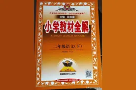 语文预习教辅书种类好多，不知道选哪个？多年使用经验告诉你图片