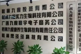 九度帮多多食品称防疫套餐，多级代理模式还涉及通证、股权收益？图片