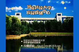 2023年河南科技大学报考指南图片