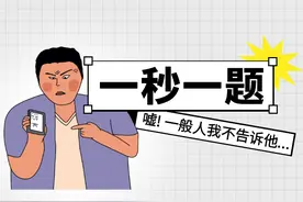 科目一1100道判断题，背这些口诀，1秒1题！图片