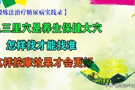 经络锻炼降糖实践录47，足三里这样找才能找准？这样按效果才会好图片