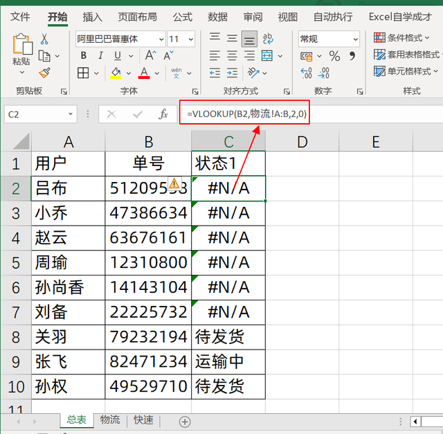 Vlookup公式，跨两个工作表查找匹配，你会么