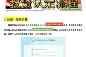 2022年教资认定流程图片