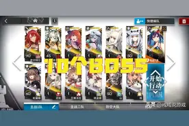 明日方舟 今年推出的10个BOSS里哪一个让你印象最深刻？图片