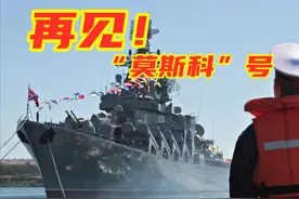 官宣：“莫斯科”号巡洋舰沉没图片