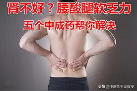 怕冷补肾阳 盗汗补肾阴 腰酸补肾精 尿频补肾气，补肾，你补对了吗？图片
