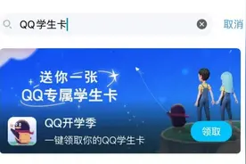 腾讯 QQ 上线“学生卡”，一键查看你的 Q 龄图片