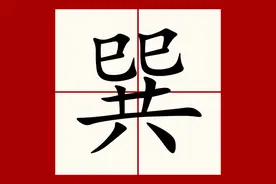 《周易本义》之巽卦图片