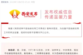 西安市拟提拔任用市管领导干部任职公示：韩柏超拟任西咸新区检察院检察长图片