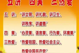 五讲四美三热爱图片