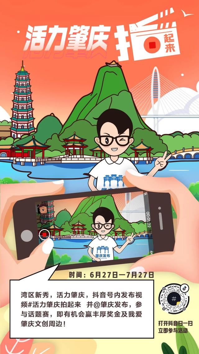 @摄影爱好者 肇庆这个活动邀您参与!还有现金奖励、文创礼包等你来拿→