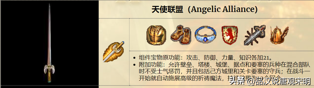 英雄无敌3十三件神器：天使联盟能坐上组合宝物的头把交椅么？