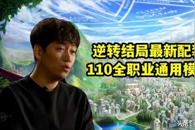 DNF：逆转结局最新配装！全职业通用​模版​，110级首选搭配图片