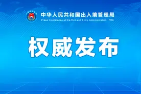 中华人民共和国出入境管理局发布2023年上半年内地居民赴港澳地区定居审批分数线图片