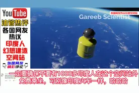 神舟十三号飞船返回，印度网友：我们刚在路边建了个混凝土厕所图片