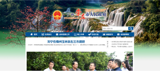 持续创新，广西政府网站焕然一新