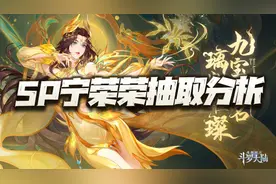 魂师对决：SP宁荣荣抽取价值分析！这不抽怕是会后悔大半年哦！图片