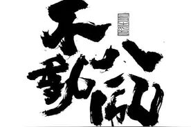 八风吹不动的苏东坡，是如何被一屁过江来的。图片