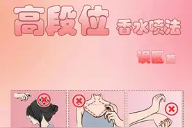 速速看过来，香水的正确且高级的喷法图片