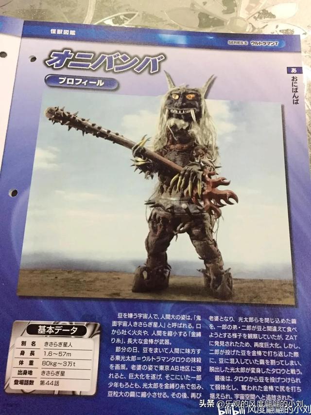 泰罗奥特曼怪兽图鉴大全