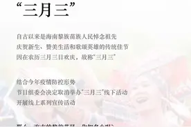 海南三月三，黎韵苗风知多少？图片