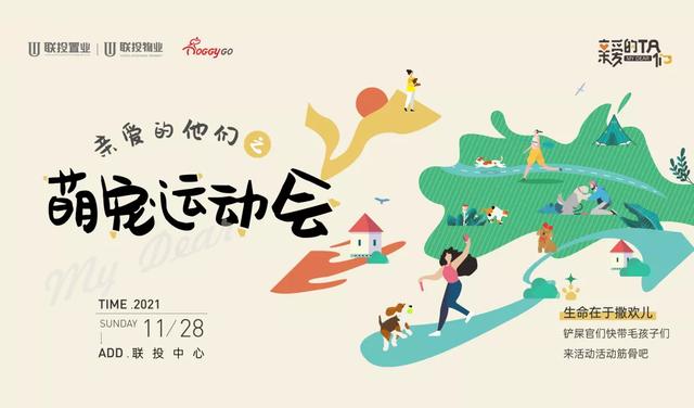 宠物运动会 宠物运动会策划方案(图13) 宠物运动会 宠物运动会策划方案(图13)