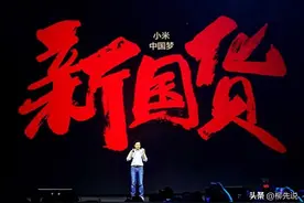 中国“新国货”代表有哪些？李宁、鸿星尔克无缘前十，小米排第4图片
