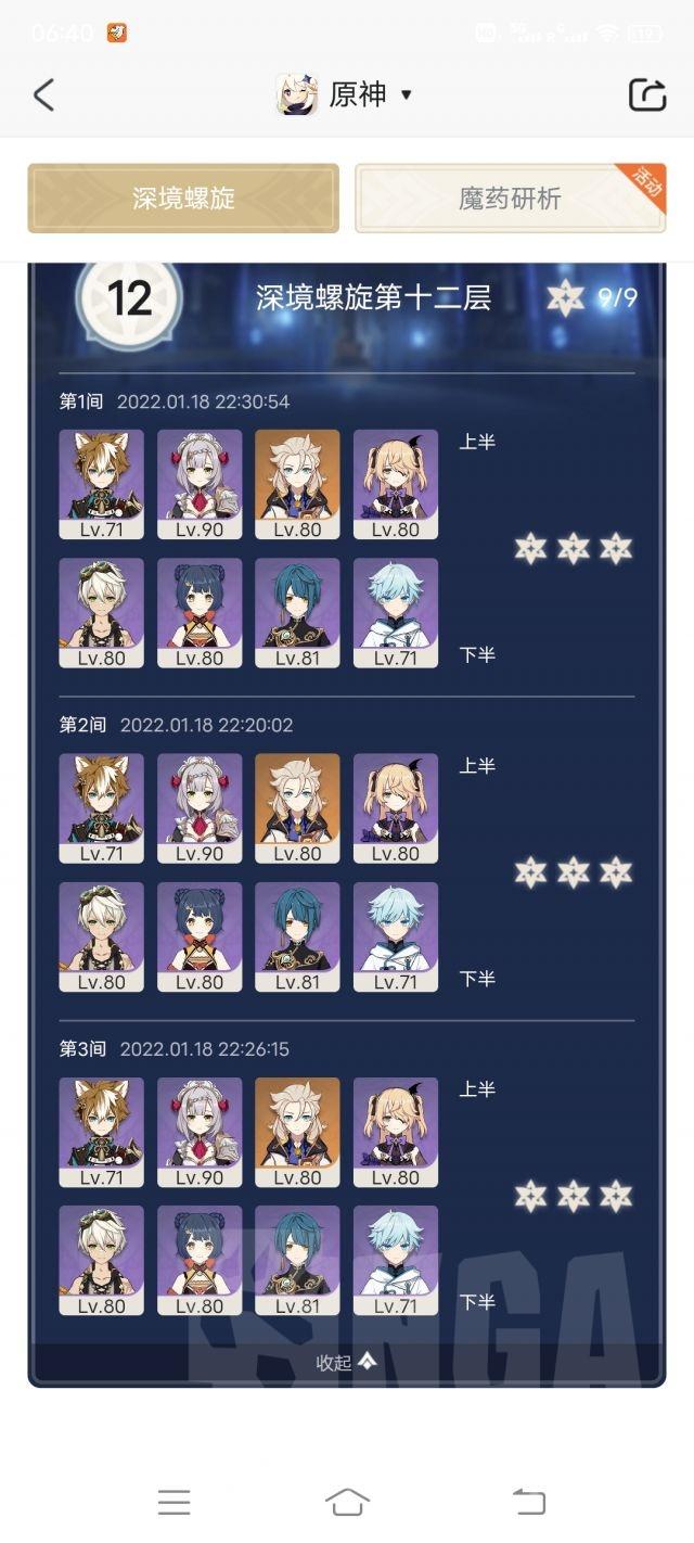 原神：满命女仆2.4深渊配队心得